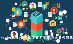 Tokenim应用：解锁数字资产