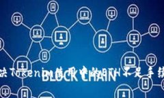 如何解决Tokenim使用中的